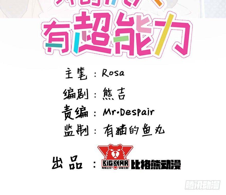 花季少女喜得超能力2