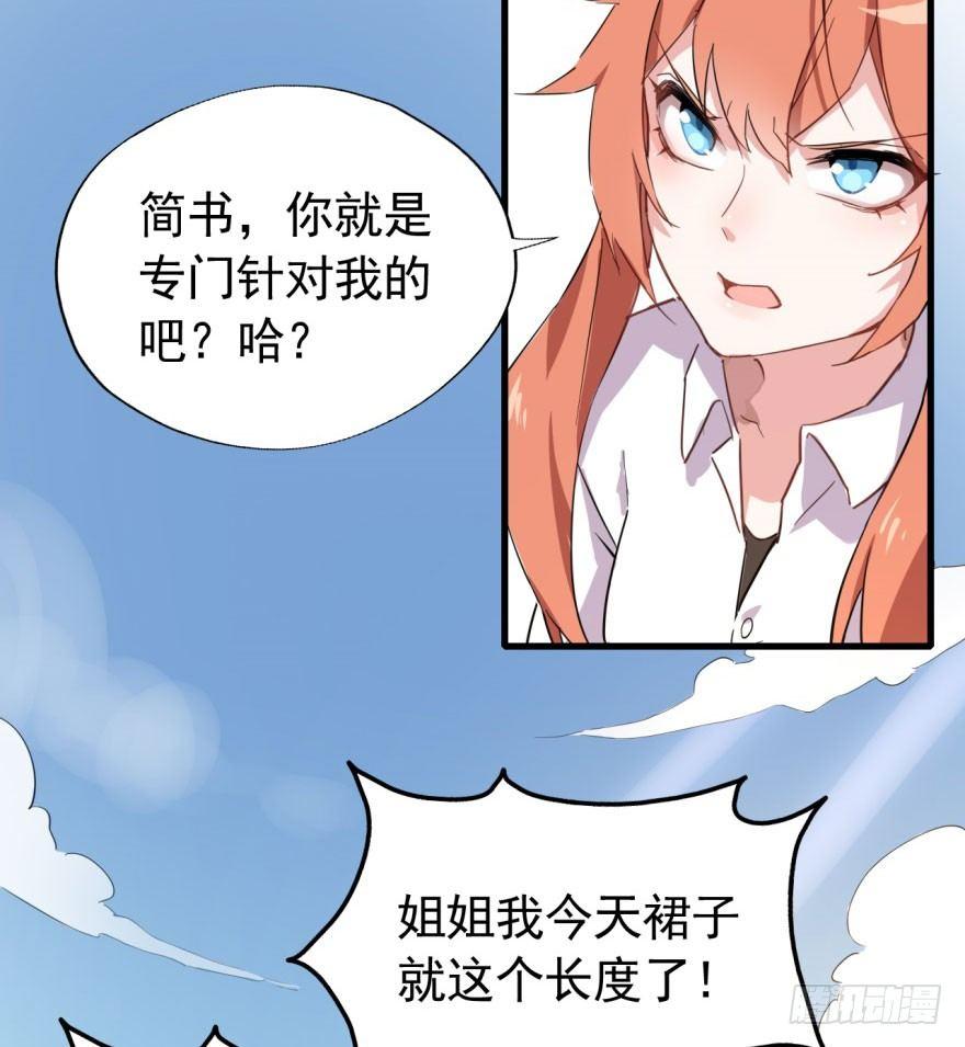 花季少女喜得超能力17