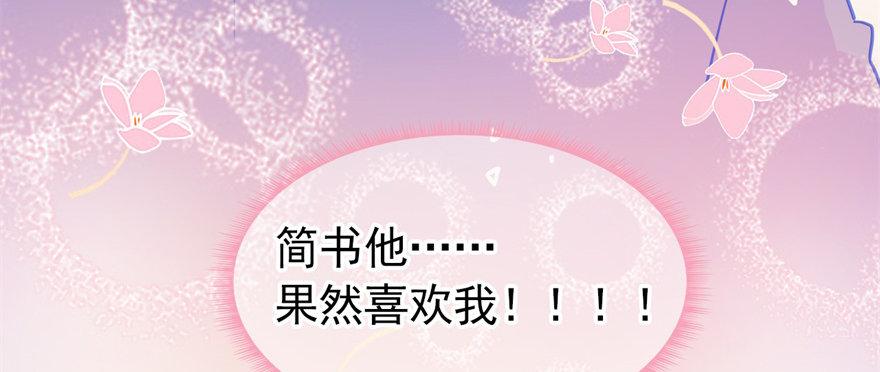 难道他真的喜欢我？89