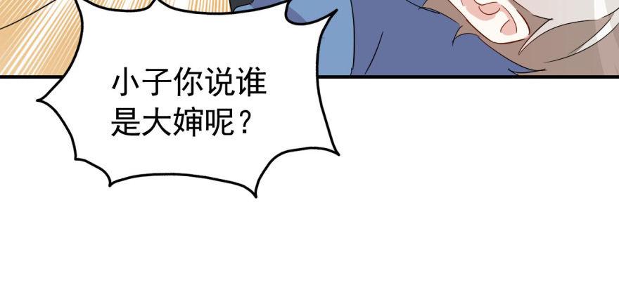叫谁大婶呢儿！！107