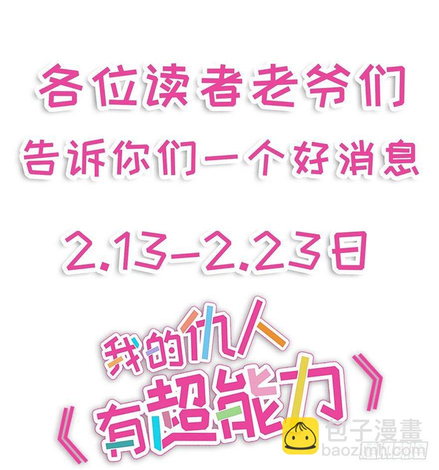 花季少女喜得超能力77