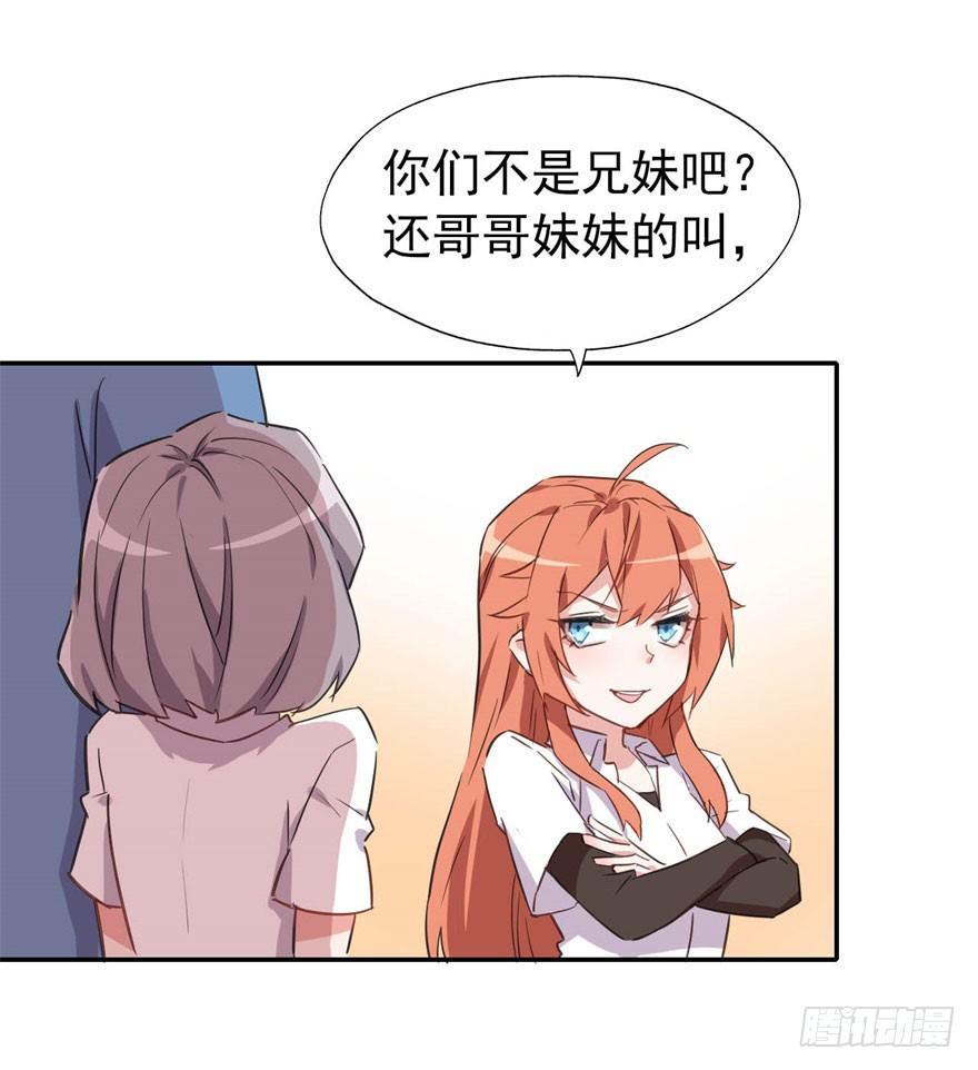 花季少女喜得超能力54