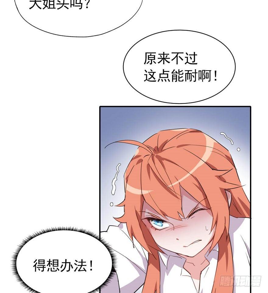花季少女喜得超能力62
