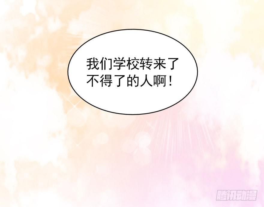 学校来了个小鲜肉48