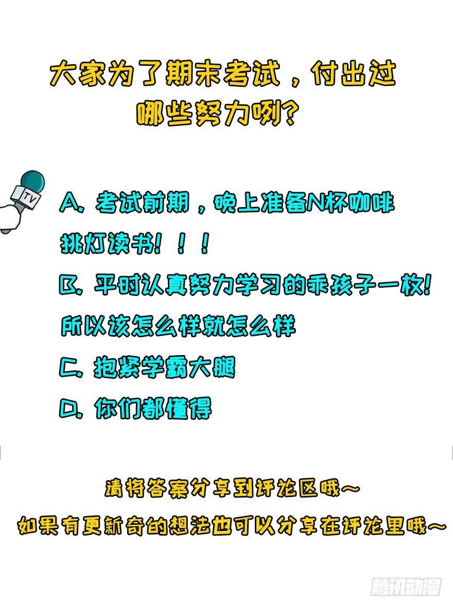 考试什么的才难不倒我58