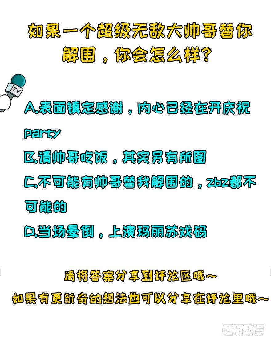 难道他真的喜欢我？92