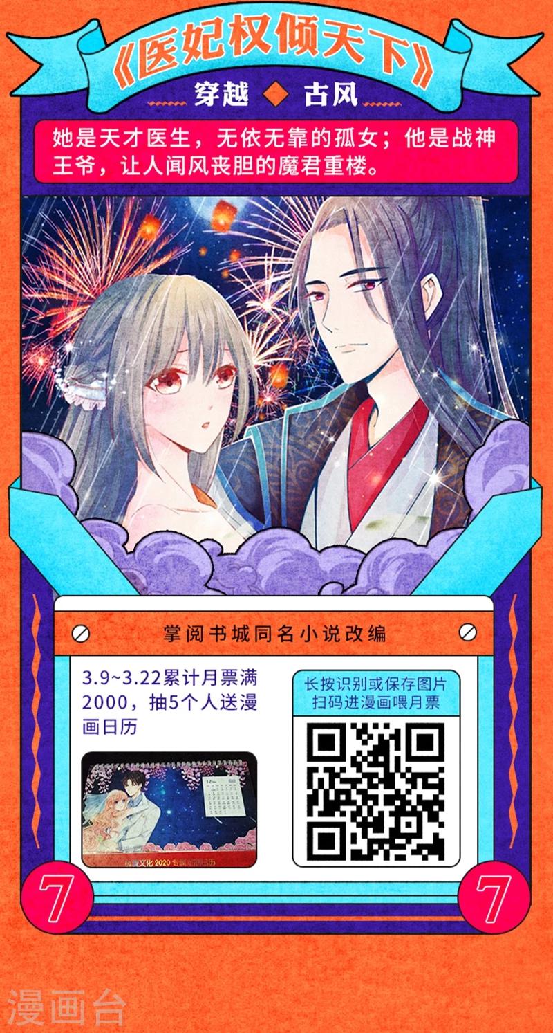叁月特辑 小说漫改集合，投月票领福利20