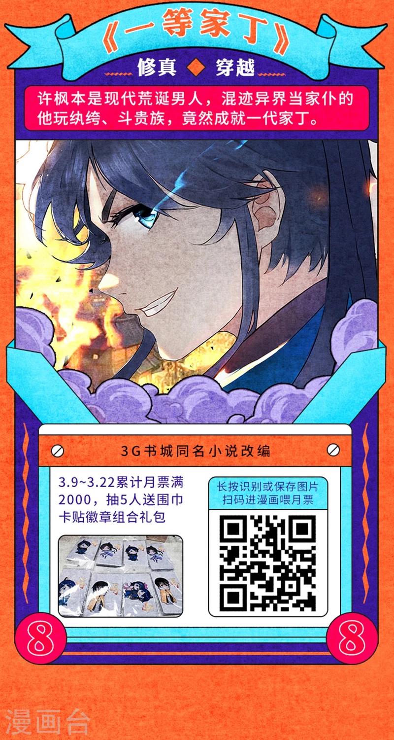 叁月特辑 小说漫改集合，投月票领福利8