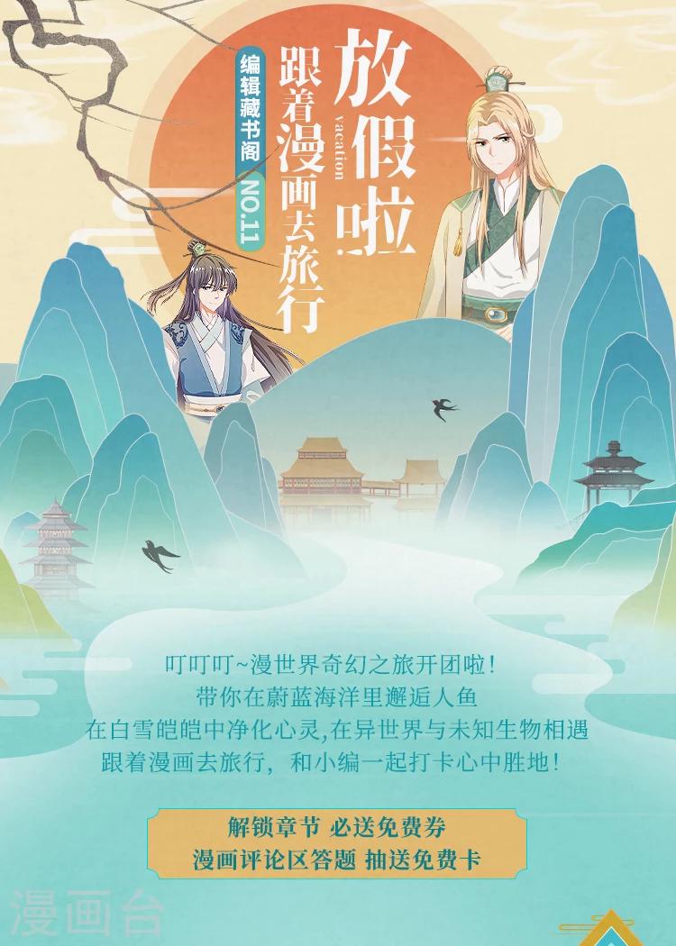 第11期 放假啦，跟着漫画去旅行0