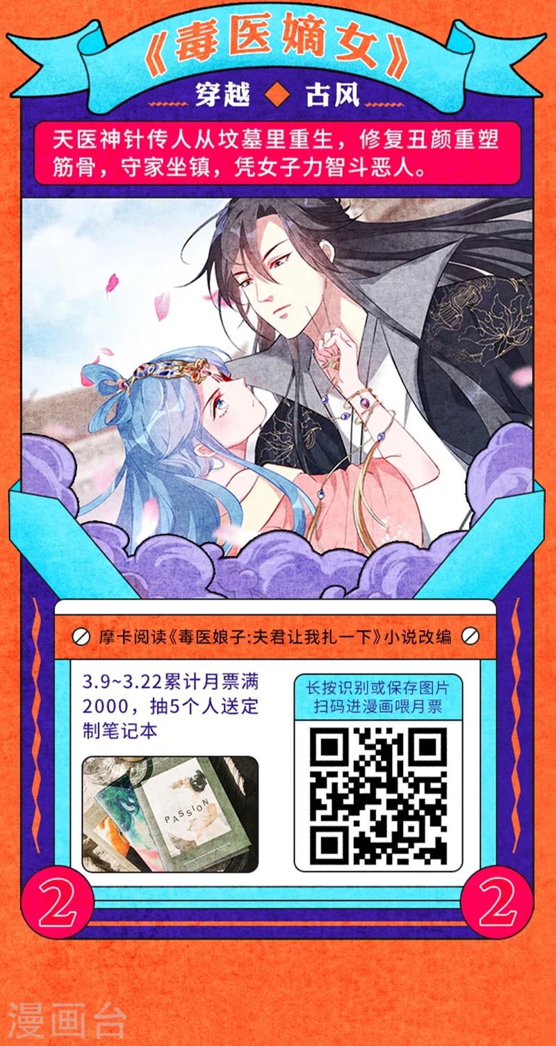 叁月特辑 小说漫改集合，投月票领福利15