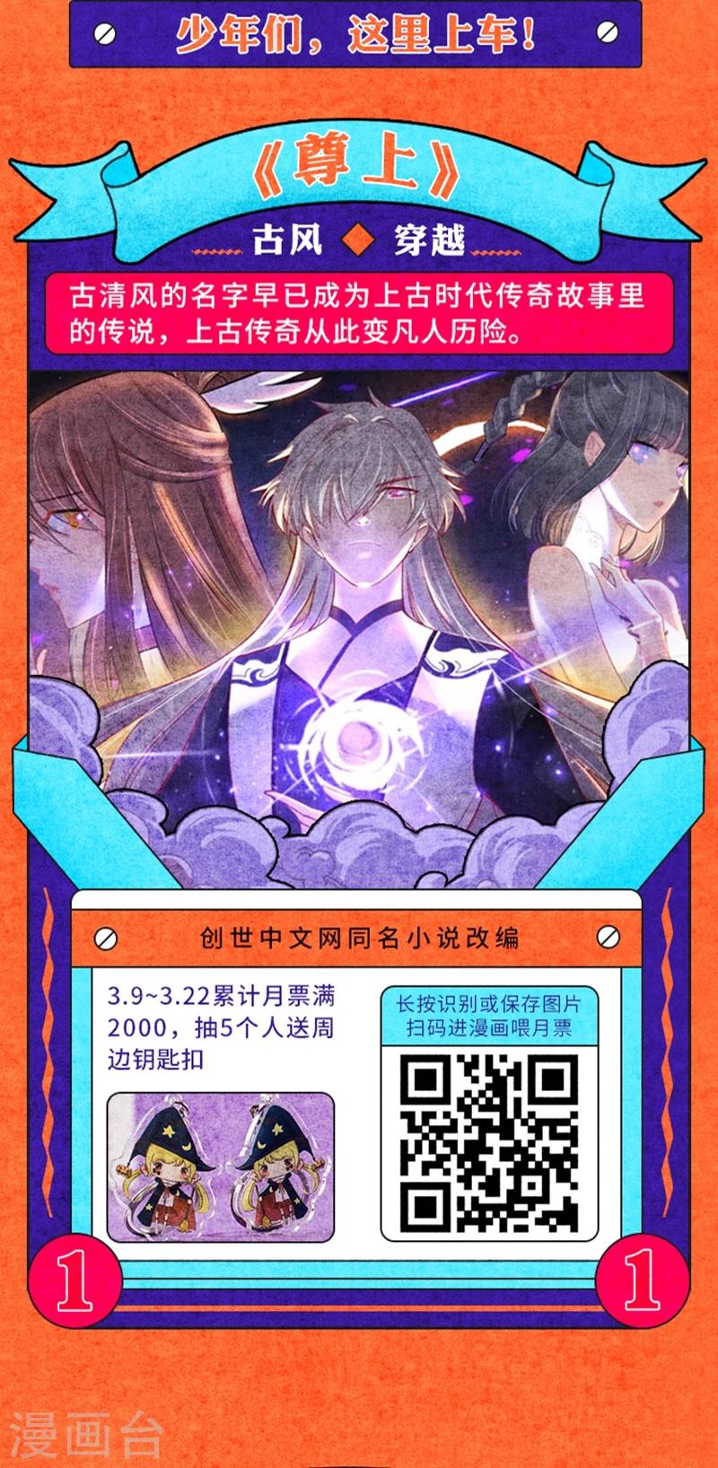 叁月特辑 小说漫改集合，投月票领福利1