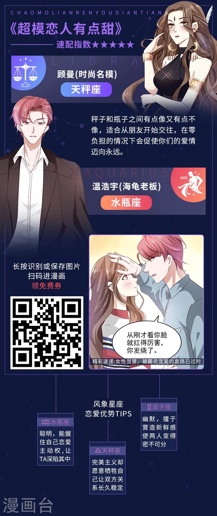 第14期 12星座恋爱大法4