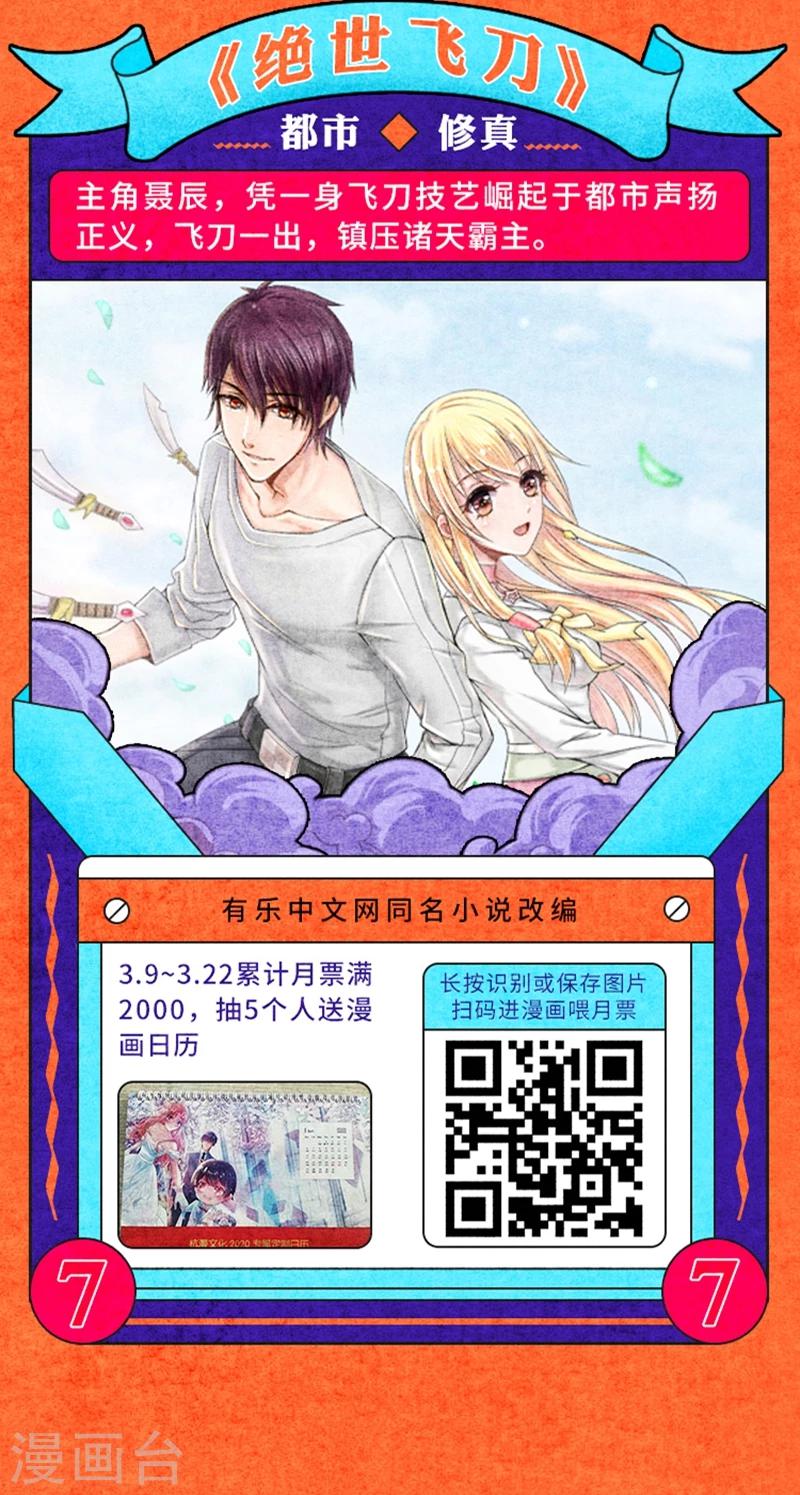 叁月特辑 小说漫改集合，投月票领福利7