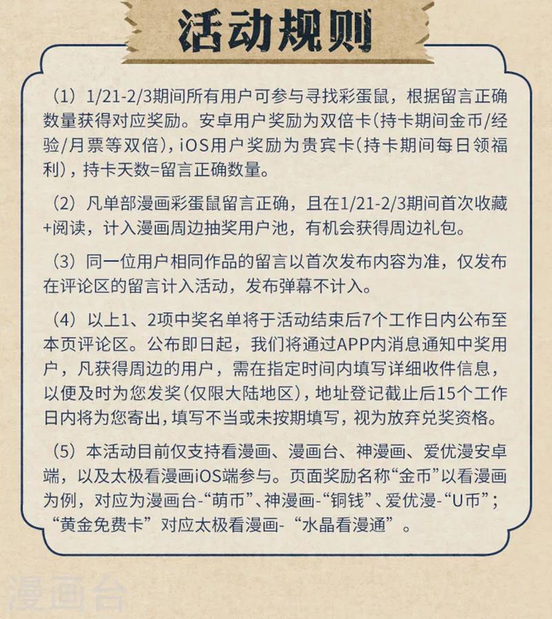 新春特辑 “鼠”一“鼠”二，重金悬赏！23