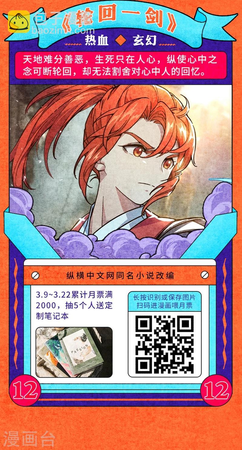 叁月特辑 小说漫改集合，投月票领福利12