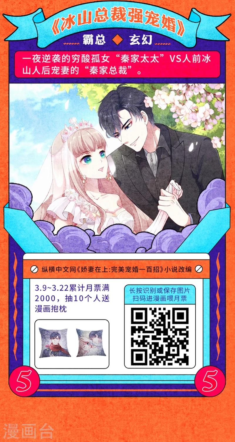 叁月特辑 小说漫改集合，投月票领福利18