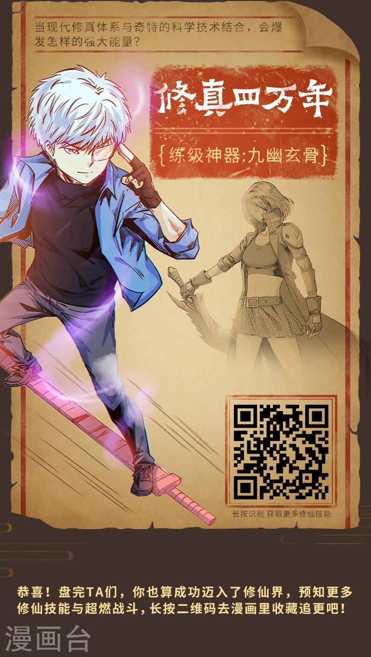 第4期 修仙修仙，我欲法力无边！7