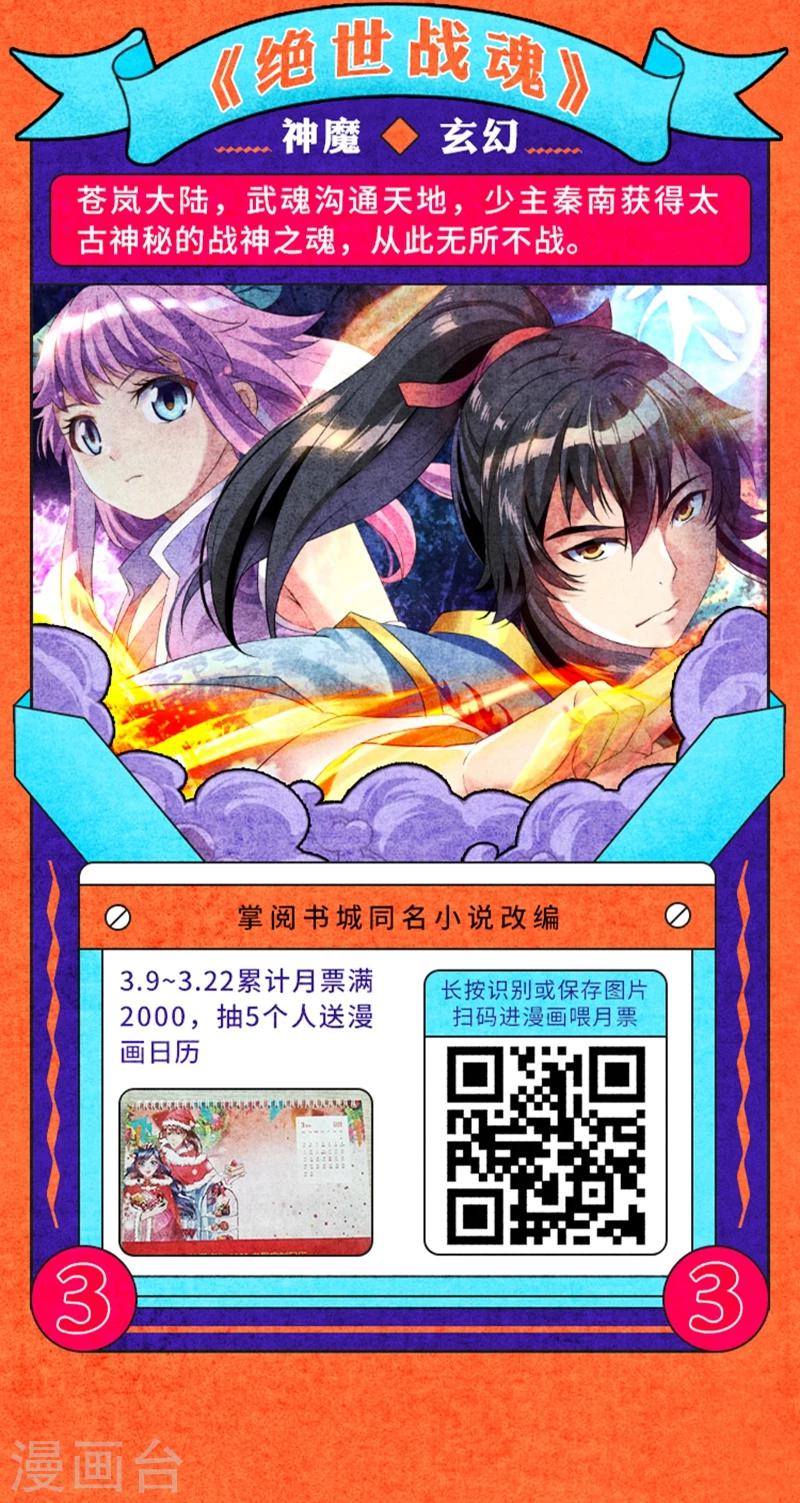 叁月特辑 小说漫改集合，投月票领福利3