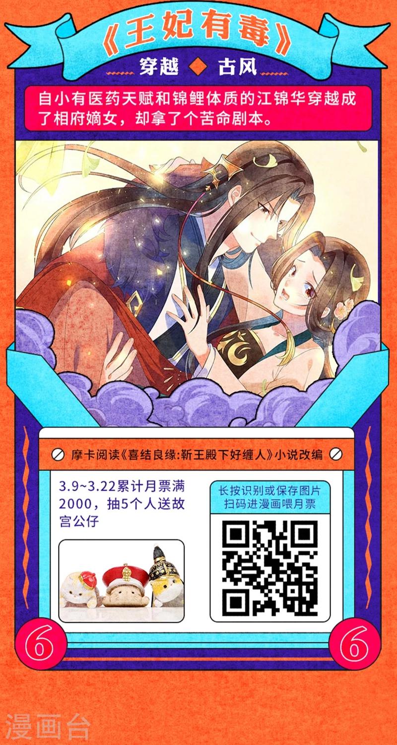 叁月特辑 小说漫改集合，投月票领福利19