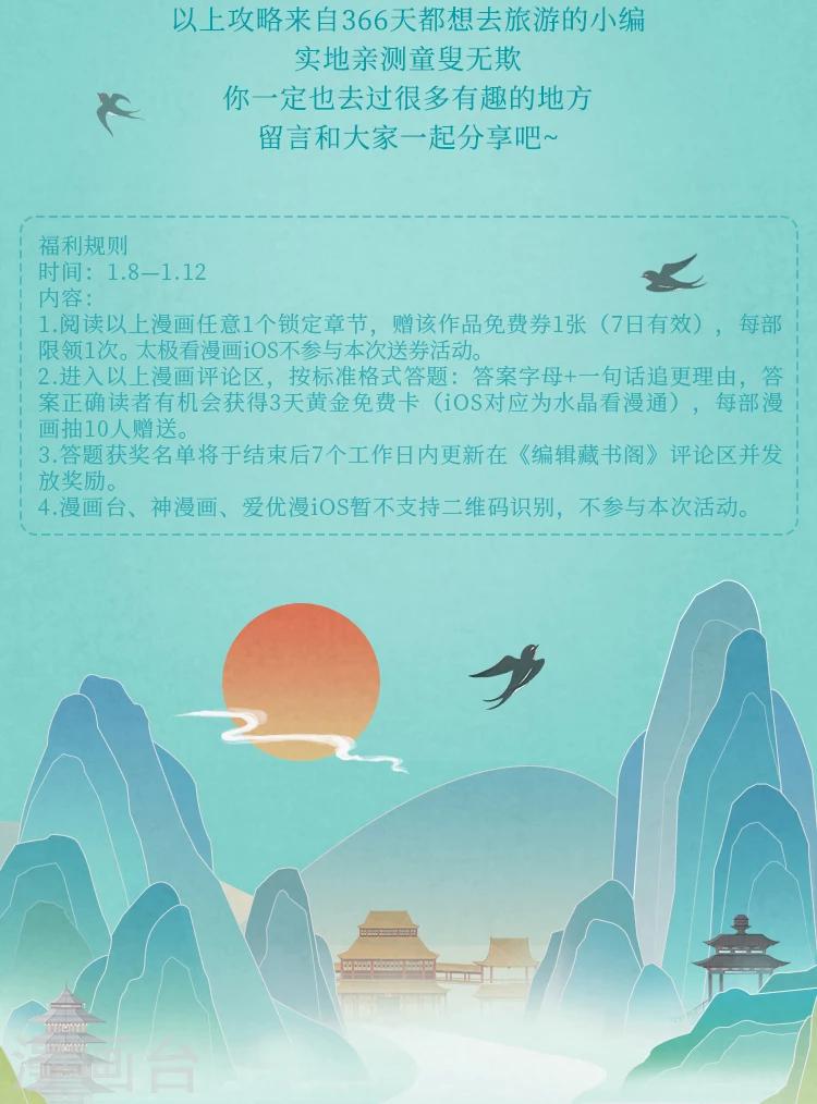 第11期 放假啦，跟着漫画去旅行9
