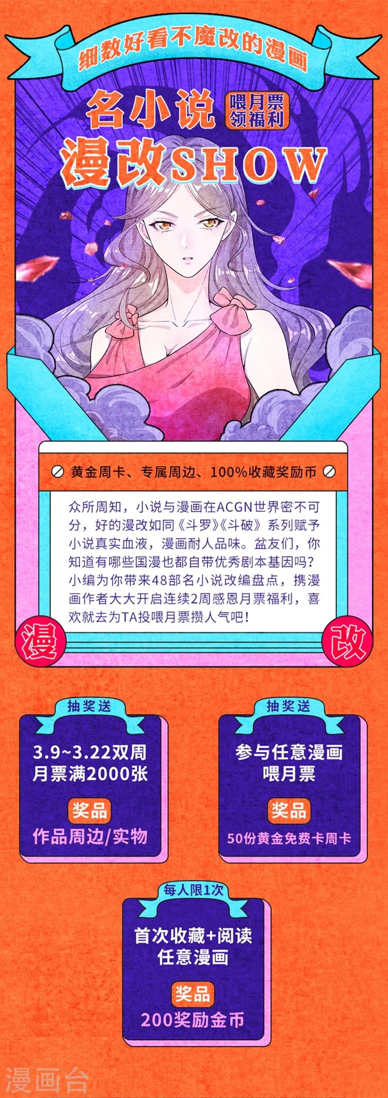 叁月特辑 小说漫改集合，投月票领福利0
