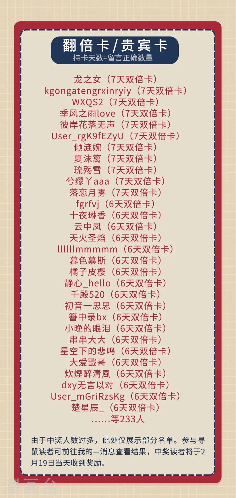 新春特辑 “鼠”一“鼠”二，重金悬赏！29