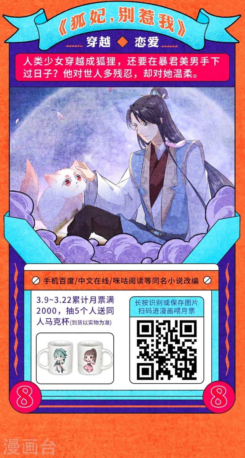 叁月特辑 小说漫改集合，投月票领福利21