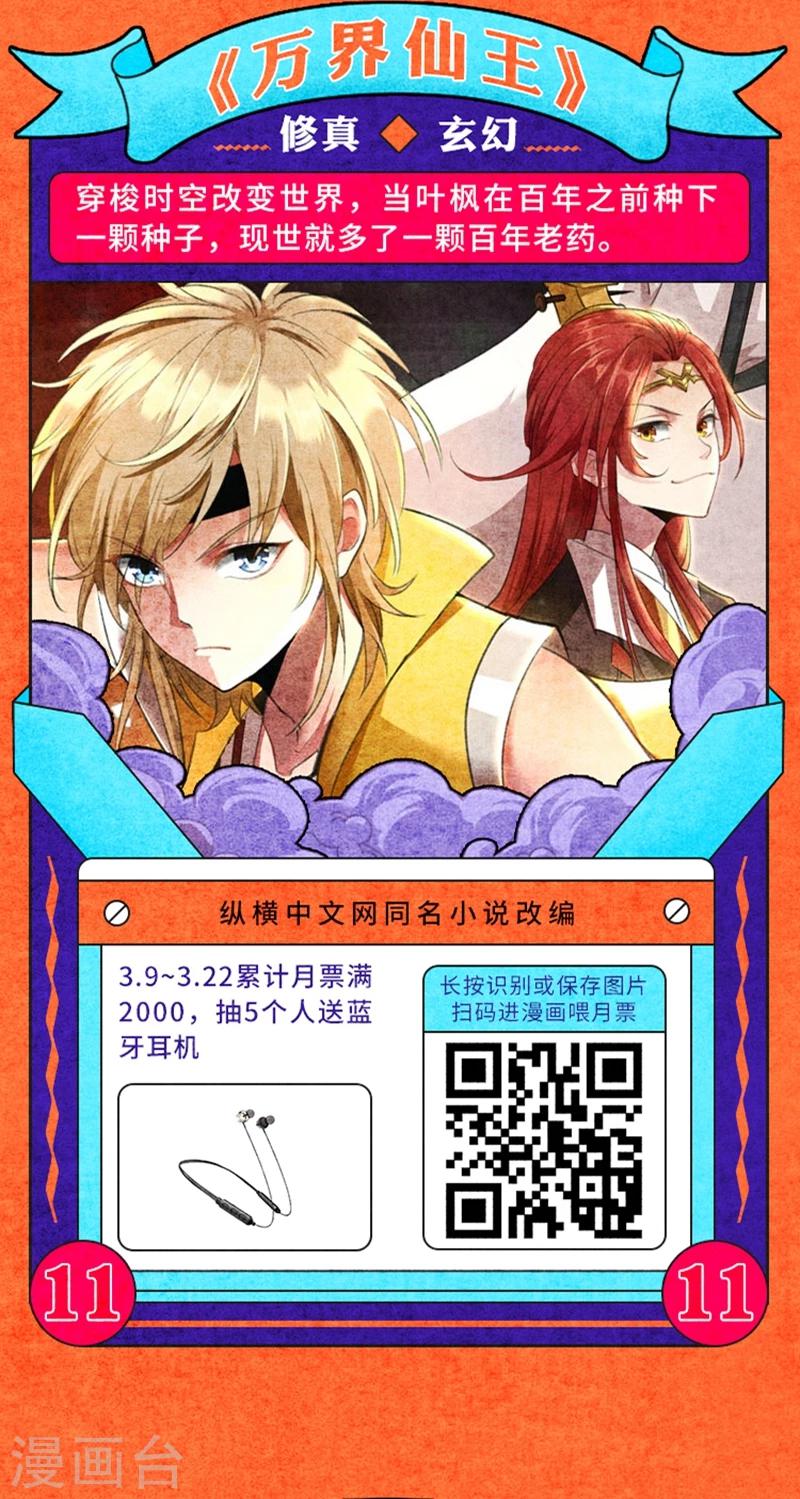 叁月特辑 小说漫改集合，投月票领福利11