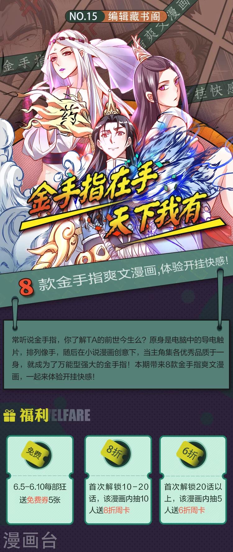 第15期 金手指在手 天下我有0