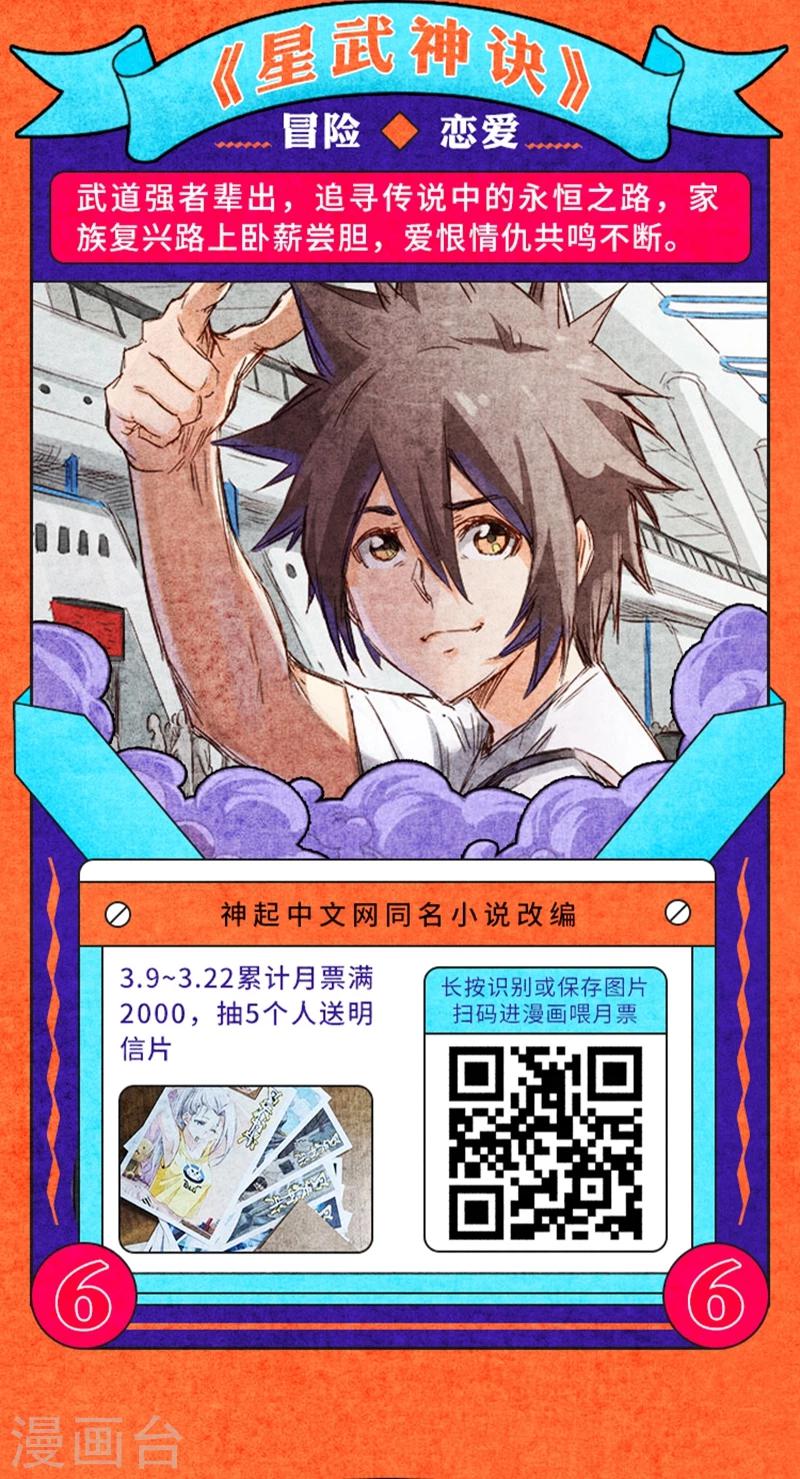 叁月特辑 小说漫改集合，投月票领福利6