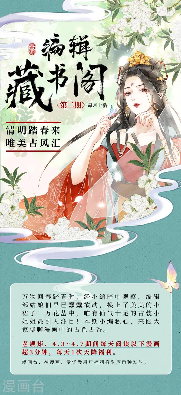第2期 唯美古风漫画集0