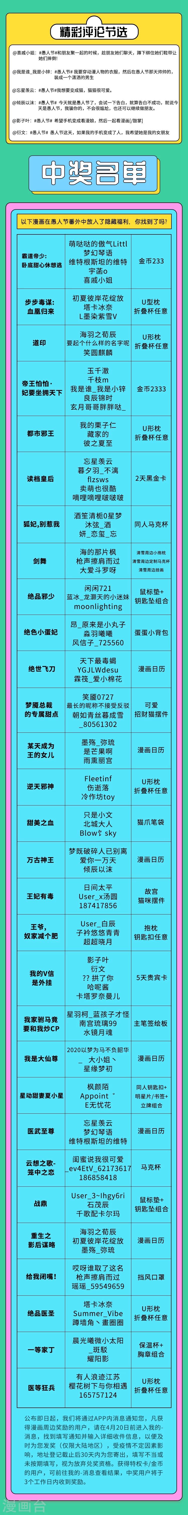 愚人节特辑 整蛊番外接力，寻隐藏惊26