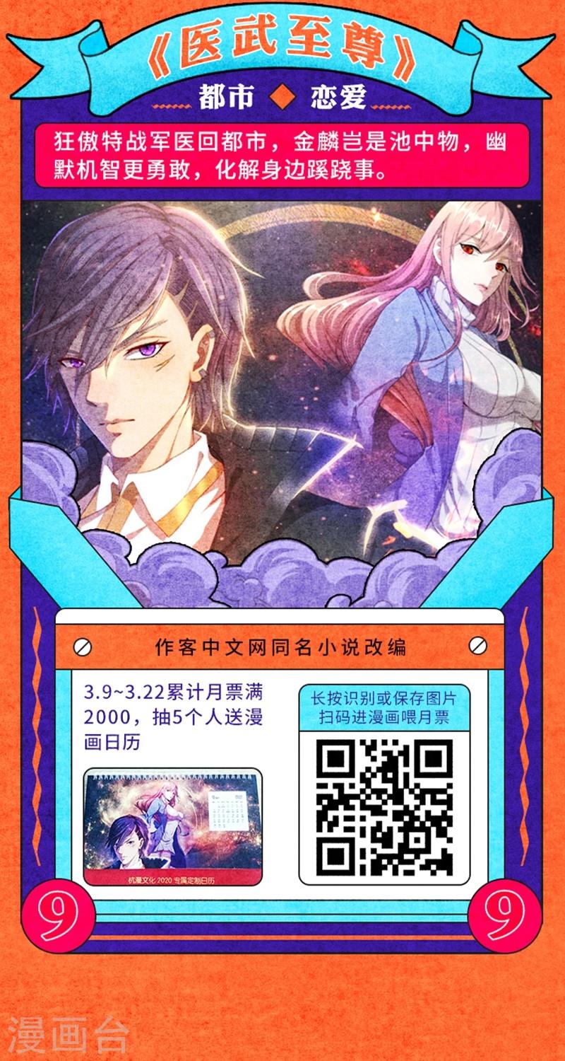 叁月特辑 小说漫改集合，投月票领福利9