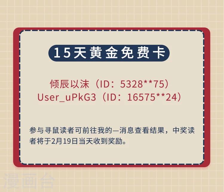新春特辑 “鼠”一“鼠”二，重金悬赏！26