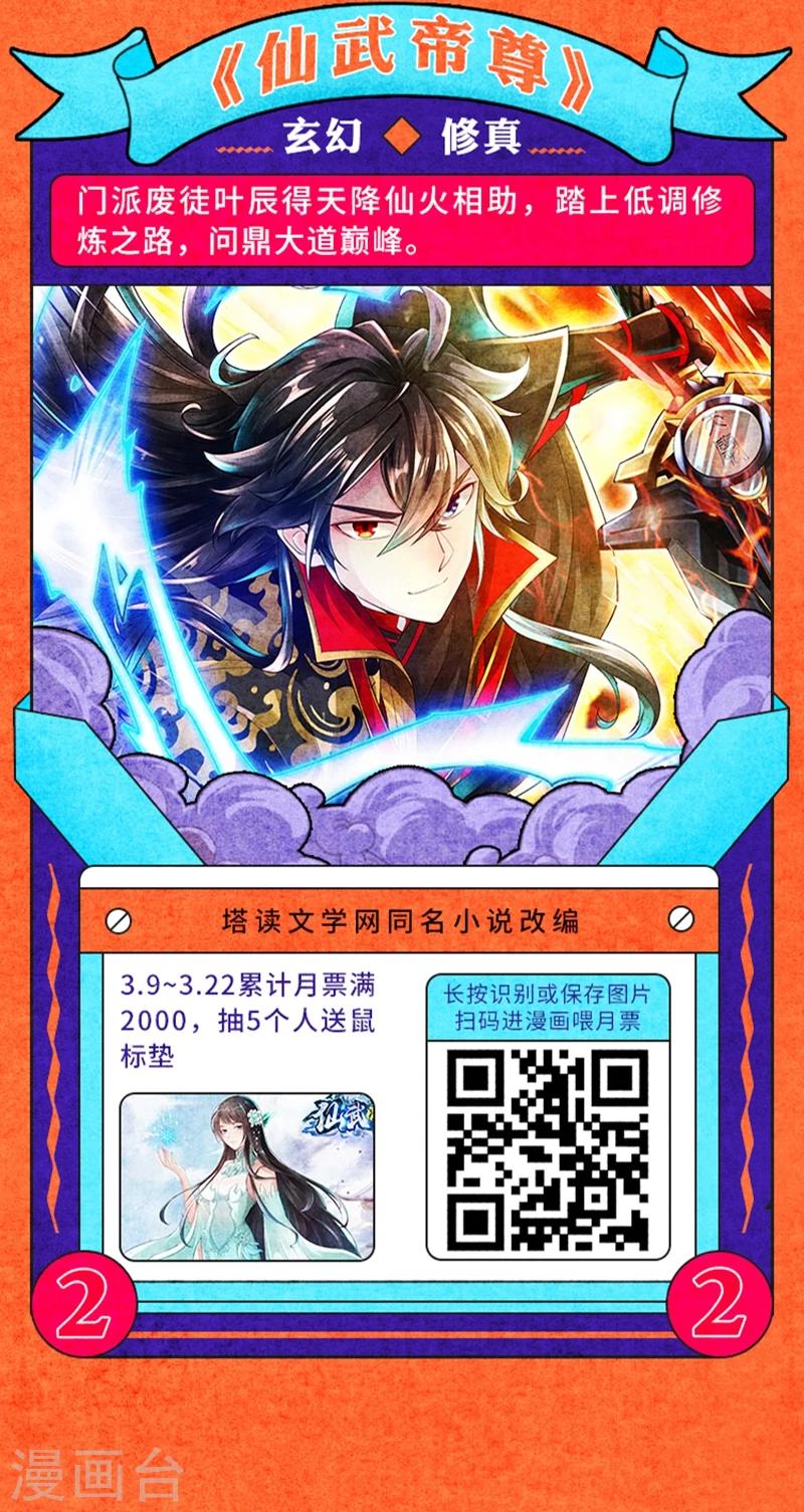 叁月特辑 小说漫改集合，投月票领福利2