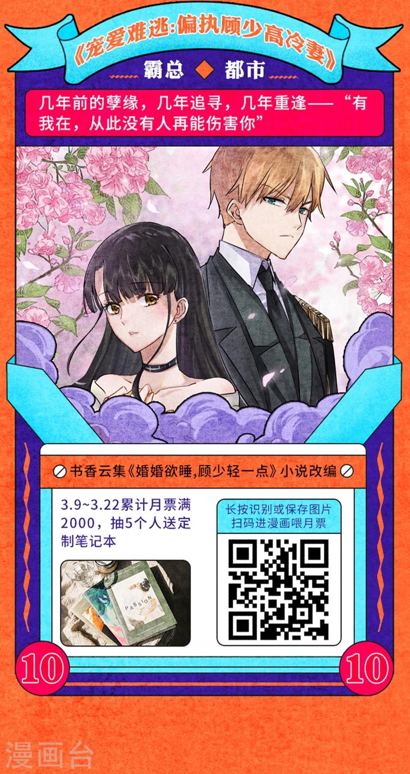 叁月特辑 小说漫改集合，投月票领福利23