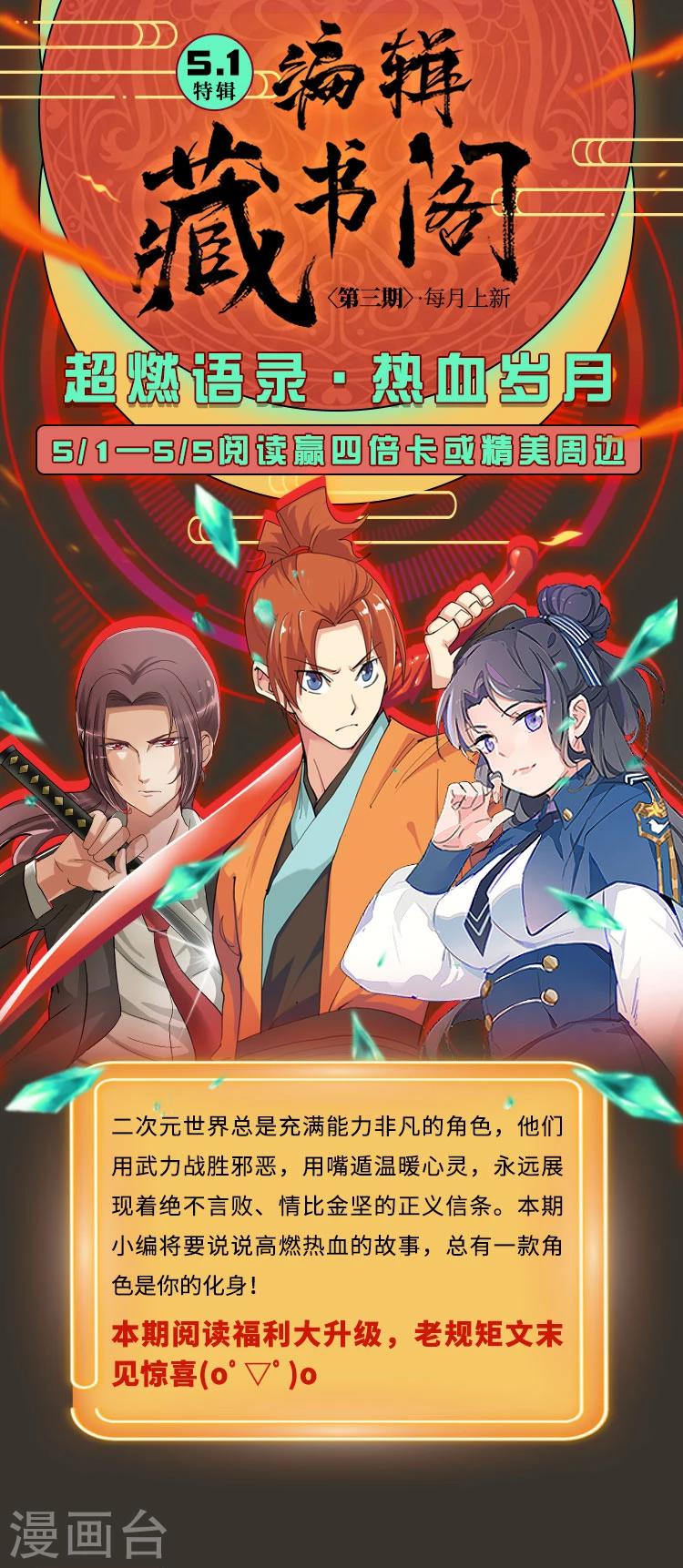 第3期 超燃语录·热血岁月0
