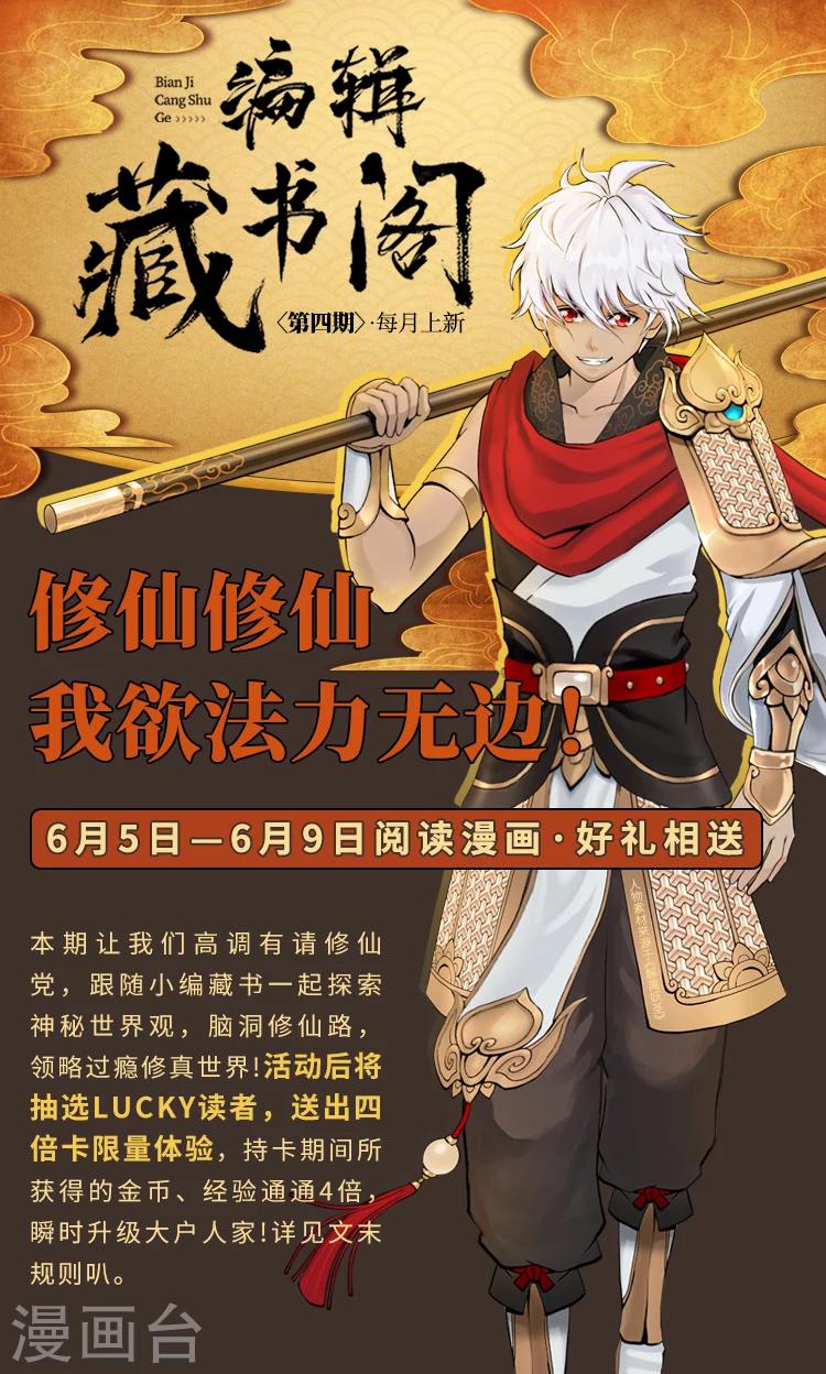 第4期 修仙修仙，我欲法力无边！0