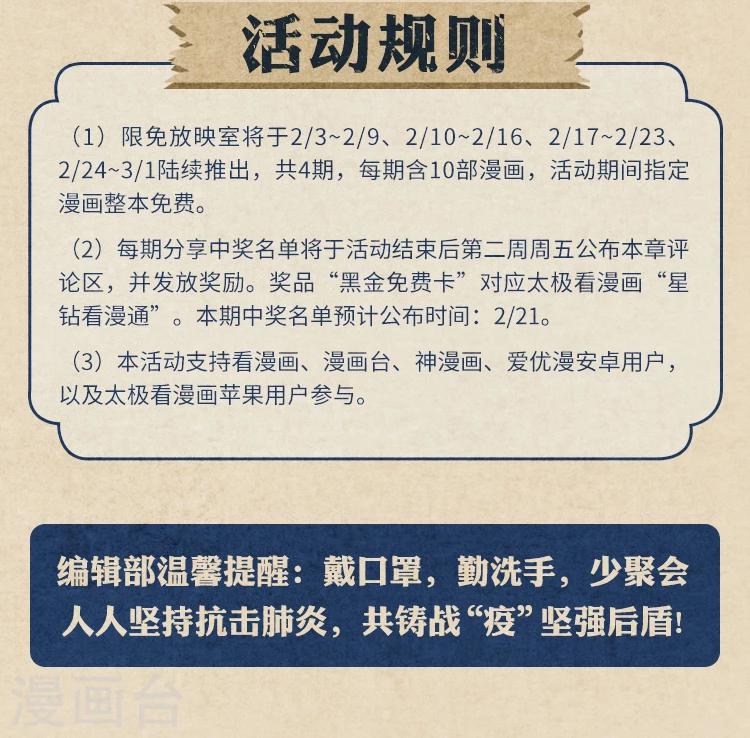 限免放映室第2弹 2.10-2.16整本免费11