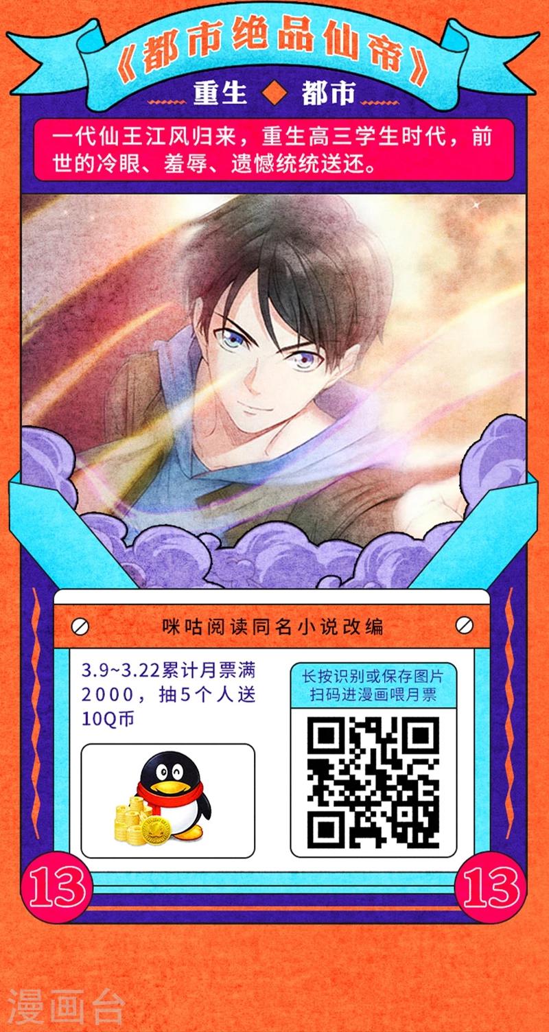叁月特辑 小说漫改集合，投月票领福利13