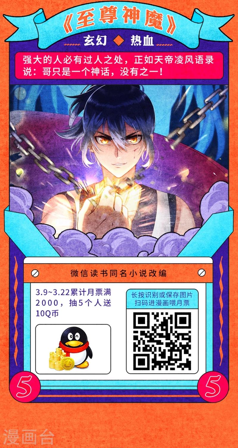 叁月特辑 小说漫改集合，投月票领福利5