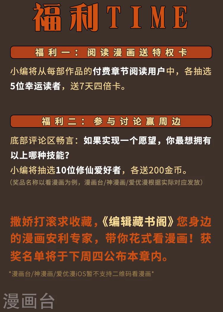 第4期 修仙修仙，我欲法力无边！8
