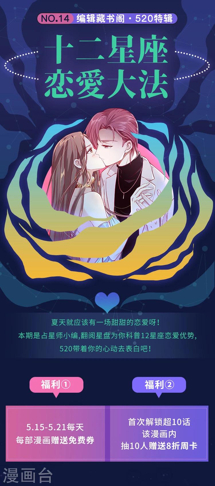 第14期 12星座恋爱大法0