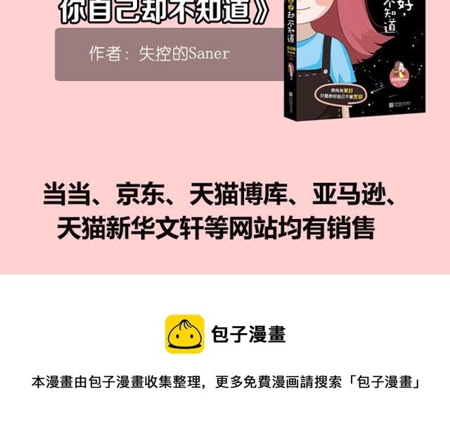 第14话 我以为你只是不温柔54