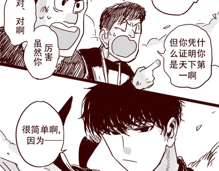 第27话 证明自己是天下第一25