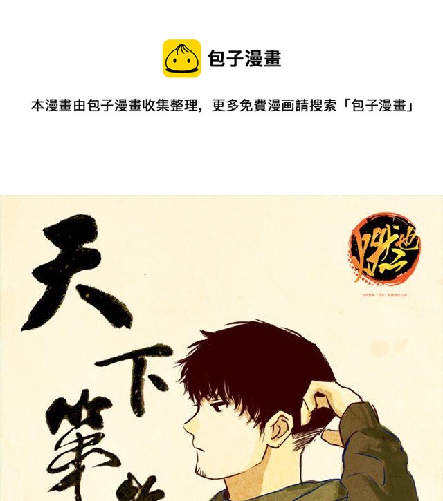 第14话 我以为你只是不温柔0