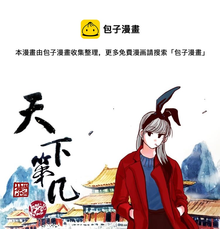 第28话 你是我的天下第一0