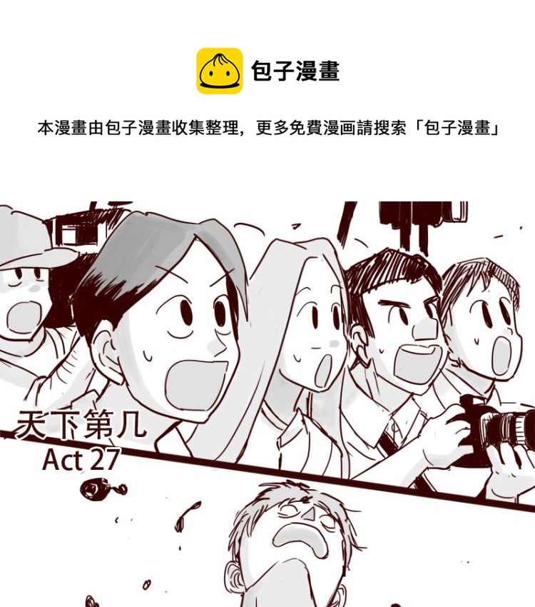 第27话 证明自己是天下第一0