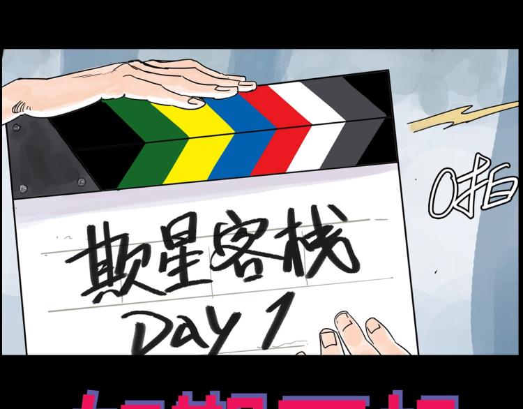 抽纸小jin新作！《欺星客栈》29