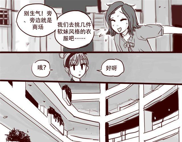 第10话 如何成为软妹子18